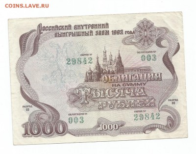 облигации 500 и 1000 рублей 1992 до 15.11.16 22.00 - 91