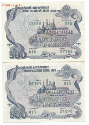 облигации 500 и 1000 рублей 1992 до 15.11.16 22.00 - 110002