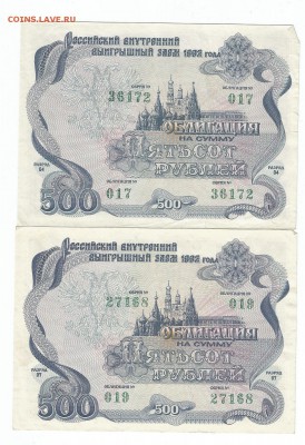 облигации 500 и 1000 рублей 1992 до 15.11.16 22.00 - 330002