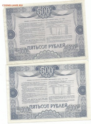 облигации 500 и 1000 рублей 1992 до 15.11.16 22.00 - 440003