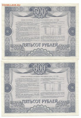 облигации 500 и 1000 рублей 1992 до 15.11.16 22.00 - 550002