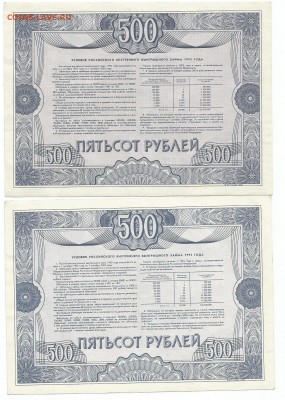 облигации 500 и 1000 рублей 1992 до 15.11.16 22.00 - 770002