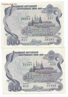 облигации 500 и 1000 рублей 1992 до 15.11.16 22.00 - 880002