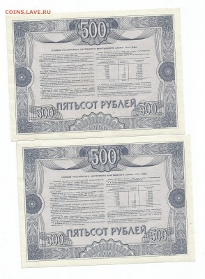 облигации 500 и 1000 рублей 1992 до 15.11.16 22.00 - 900002