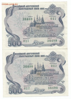 облигации 500 и 1000 рублей 1992 до 15.11.16 22.00 - 990002
