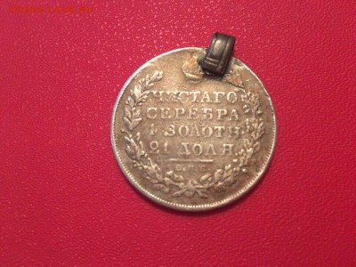 Рубль 1828 года! с подвески! - IMG_7440.JPG