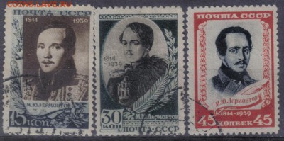 СССР 1939г Лермонтов полн.серия СК=220РУБ до 11.11 22.00мск - СССР 1939г Лермонтов полн.серия