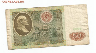 50 рублей 1991 серия АА  15.11.16 22.00 - 91