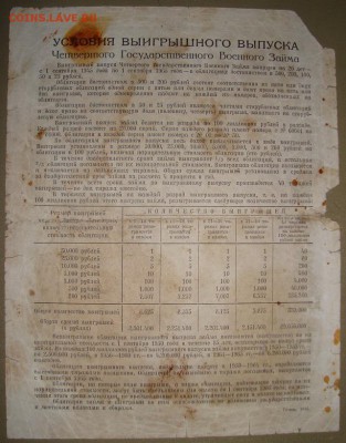 Гос. Заем 100,200 и 500 р. 1946 г.до 9.11.в 22.00МС - DSC07134.JPG