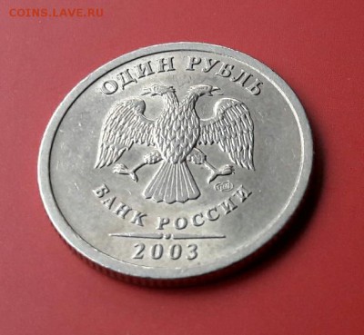 1 рубль 2003  до 14.11.2016г. в 22-00 - 7
