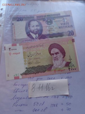 Мозамбик 20 метикап 2006,Иран 2т UNC  в 21-15 мск 14.11 - DSC06337.JPG