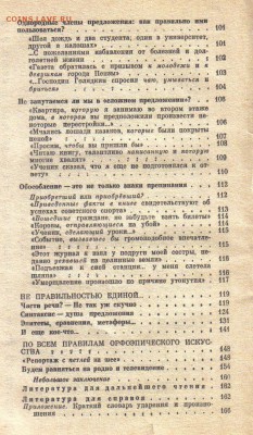 Розенталь Д.Э. А как лучше сказать? до 11.11 22.00мск - А как лучше сказать-3