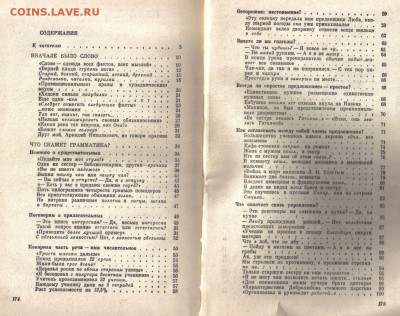 Розенталь Д.Э. А как лучше сказать? до 11.11 22.00мск - А как лучше сказать-2
