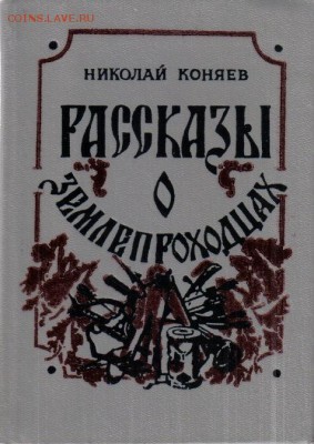 Рассказы о землепроходцах до 11.11 22.00мск - Рассказы о землепроходцах-1