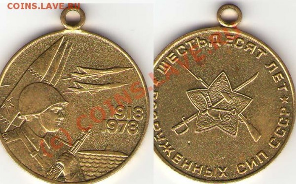 Две медали 78 и 85 года... - Медаль 78