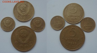 1949г-1к,1к,3к,5к отличные до 14.11.16г до 22-00 МСК - DSC003310