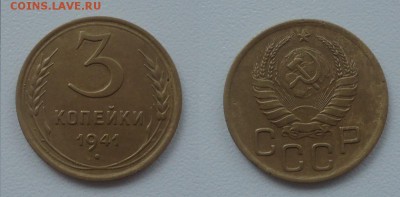 3 коп. 1941г отличные до 14.11.16г до 22-00 по МСК - DSC003320