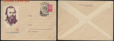 СГ на ХМК 1962. 100 лет Ленинградской консерватории - СГ на ХМК 1962. Балакирев