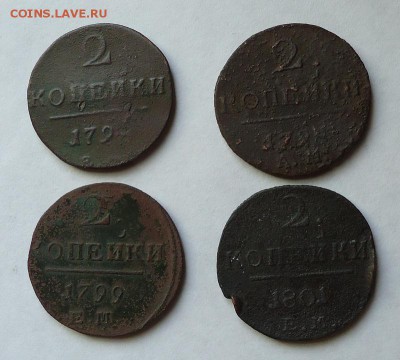 2 копейки 1798 ем,98 ам,99 ем,1801 ем, до 13.11.2016 - DSC06126.JPG