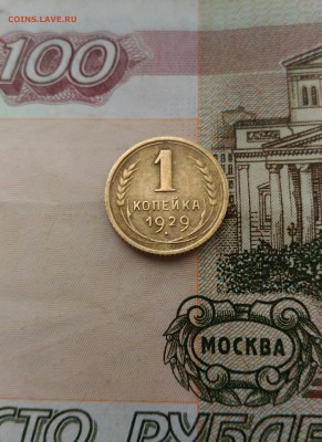 1коп 1929 - P_20161108_112700_1