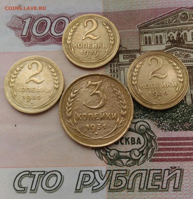 Лот 4 монеты ранних советов - P_20161108_112818_1