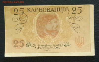25 КАРБОВАНЦЕВ 1918 . ОБРАЗЕЦ. - 20161109_143548-1
