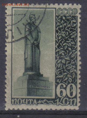 СССР 1940г 60 коп Тимирязев до 11.11 22.00мск - СССР 1940г 60 коп Тимирязев
