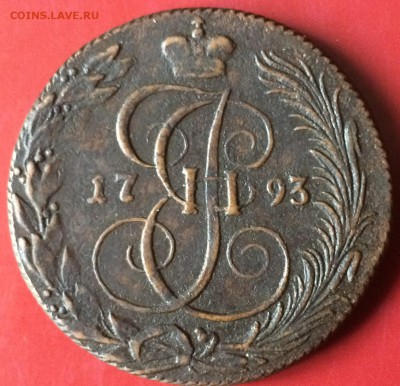 5 копеек 1793 км - IMG_0022.JPG