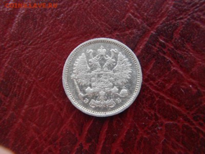 10 копеек.1906г.до 12.11.2016г. - DSCN0516.JPG