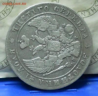 4 рубля 1835 г.Оценка - DSCN0033.JPG