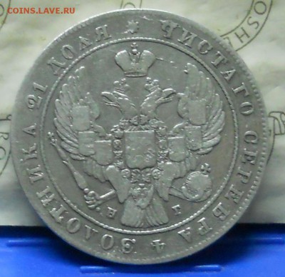 4 рубля 1835 г.Оценка - DSCN0032.JPG