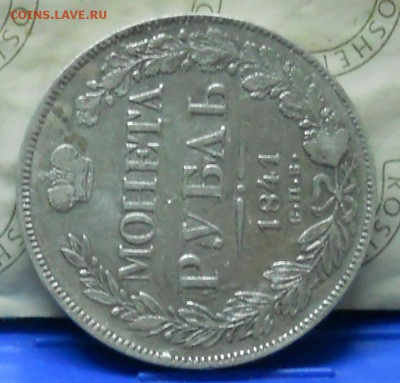 4 рубля 1835 г.Оценка - DSCN0031.JPG