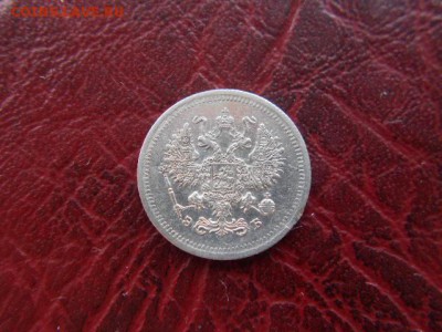 10 копеек.1907г до 12.11.2016г - DSCN0526.JPG