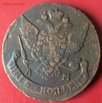5 копеек 1790 ам - IMG_0014.JPG