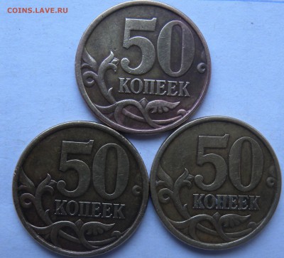 3 монеты 50коп 2003г  2мон 50к07г правильно определил? - DSCN2004.JPG