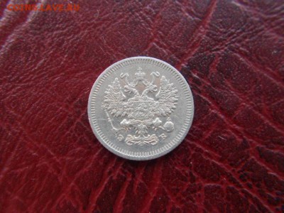 10 копеек.1908г до 12.11.2016г - DSCN0532.JPG