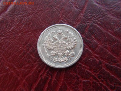 10 копеек.1909г до 12.11.2016г - DSCN0537.JPG