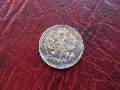 10 копеек.1910г до 12.11.2016г - DSCN0542.JPG