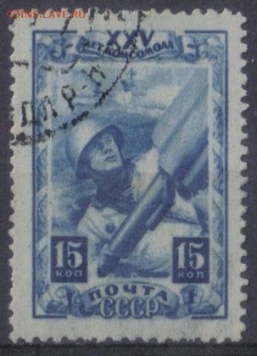 СССР 1943г 15 коп 25 лет ВЛКСМ до 11.11 22.00мск - СССР 1943г 15 коп 25 лет ВЛКСМ