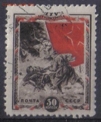 СССР 1943г 30 коп 25 лет ВЛКСМ до 11.11 22.00мск - СССР 1943г 30 коп 25 лет ВЛКСМ-01