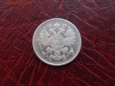 15 копеек.1908г до 12.11.2016г - DSCN0554.JPG