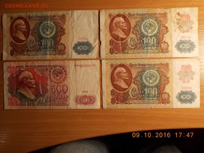 Боны ссср на оценку - DSCN7170.JPG