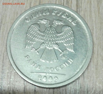 1 руб. 2009М кривые буквы - 10