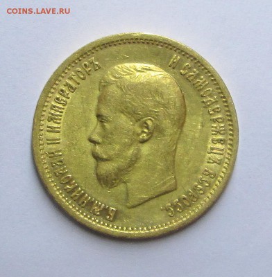 10_РУБЛЕЙ_1899_АГ _(№ 2)-12.11. 23-00 - 99 008