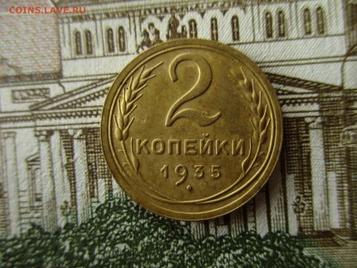 2 коп. 1935 г. ст. тип. Хорошая.  До 15.11.2016 в 22:00 Мск. - IMG_4774.JPG