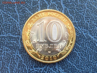 10 рублей 2010 Чеченская Республика Мешковая 11.11 22-00 - 14Jj1hJ6z