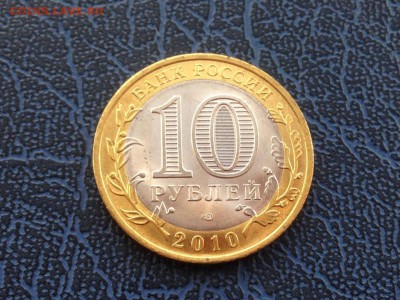 10 рублей 2010 Чеченская Республика Мешковая 11.11 22-00 - 14Jj1hJ6B