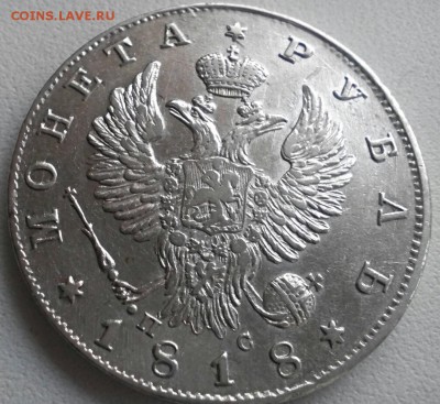 Рубль 1818 год, Александр 1, отличный. До 14.11.16. - 2016-11-09_13.09.57