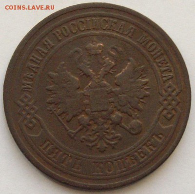 5 коп. 1869 спб. до 12.11. - IMGP9416.JPG