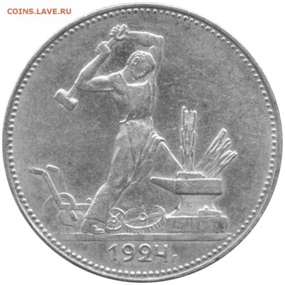 Полтинник 1924: новый реверс - g